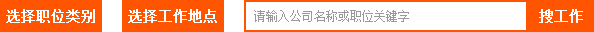 搜職位